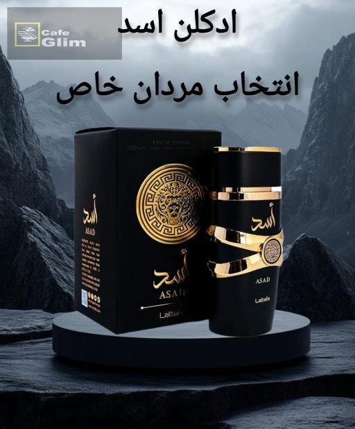   ادوپرفیپم اسد مشکی لطافه 2