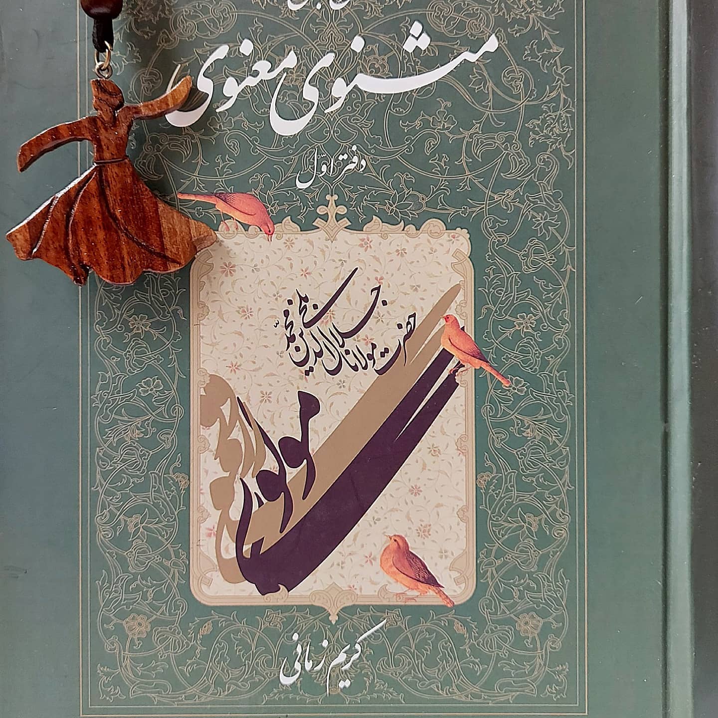  سماع مولانا