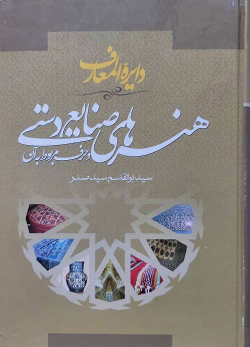  صنایع دستی 1