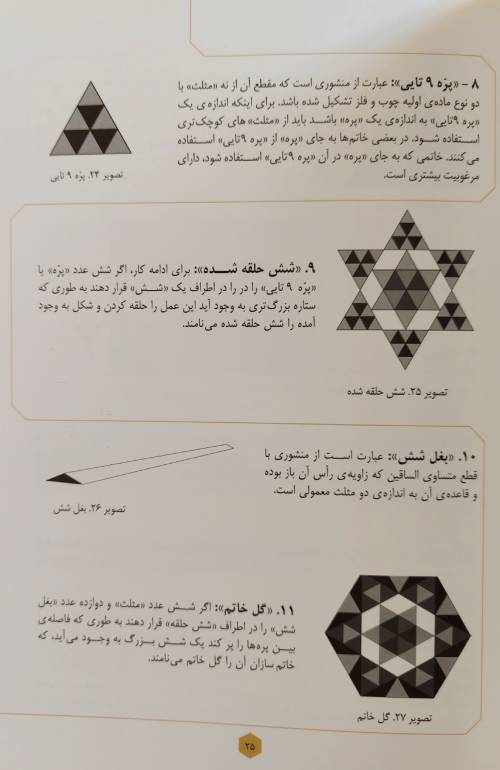  نقوش خاتم ۴