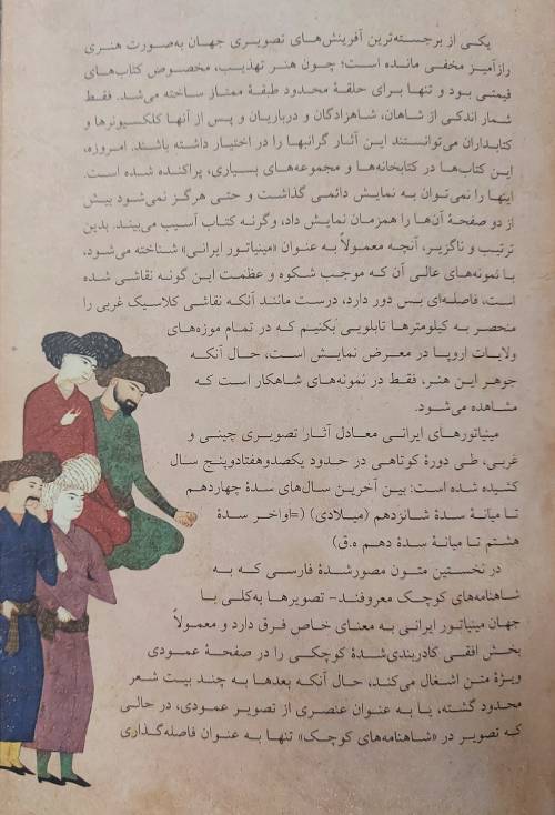  مینیاتور ایرانی ۳
