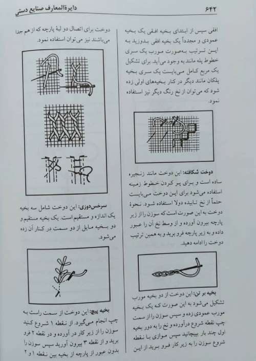  صنایع دستی 3