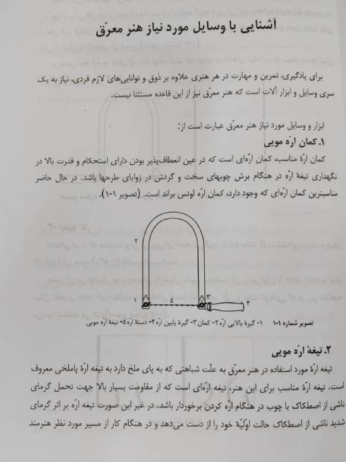  کتاب معرق 3