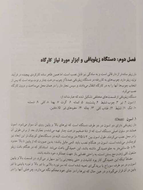  زیلوی یزد 3