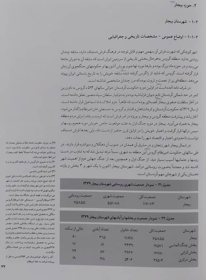  فرش کردستان 3