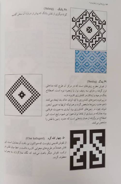  زیلوی یزد 4