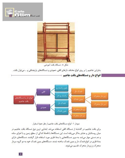   کتاب جاجیم 3