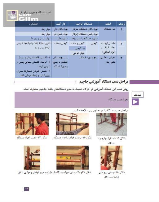   کتاب جاجیم 4