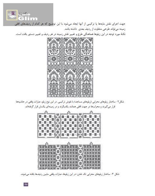   کتاب جاجیم 6
