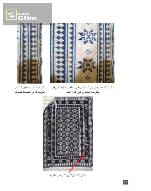   کتاب جاجیم 7