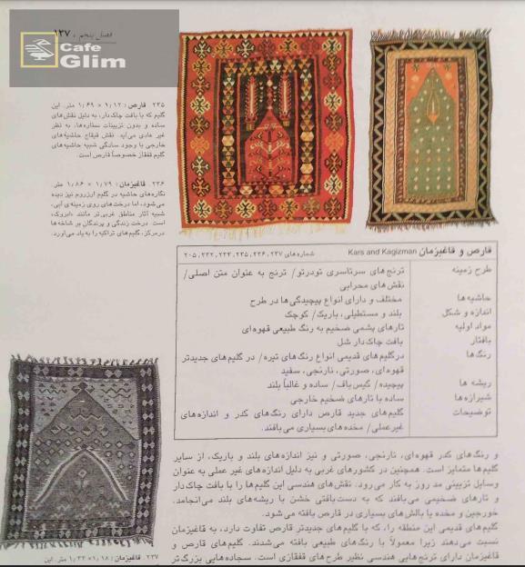  کتاب گلیم 3