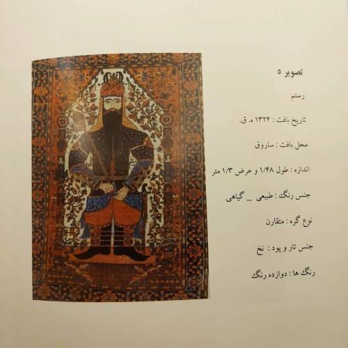  قالی 5