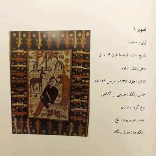  قالی 6