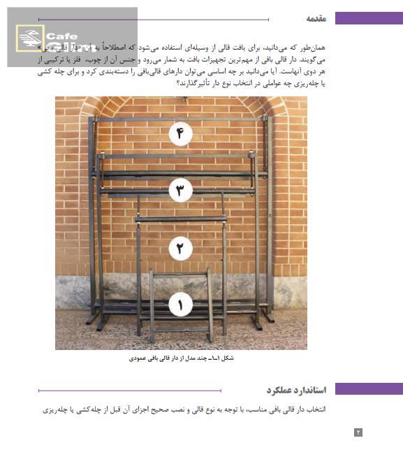   کتاب چله ریزی 2