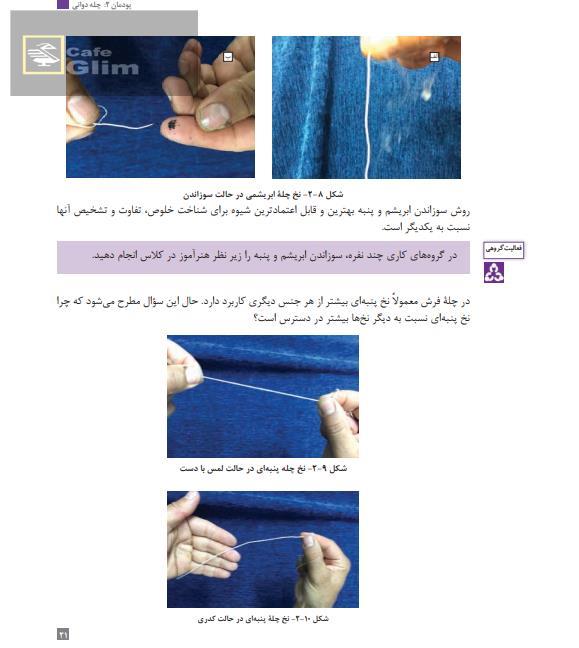  کتاب چله ریزی 6