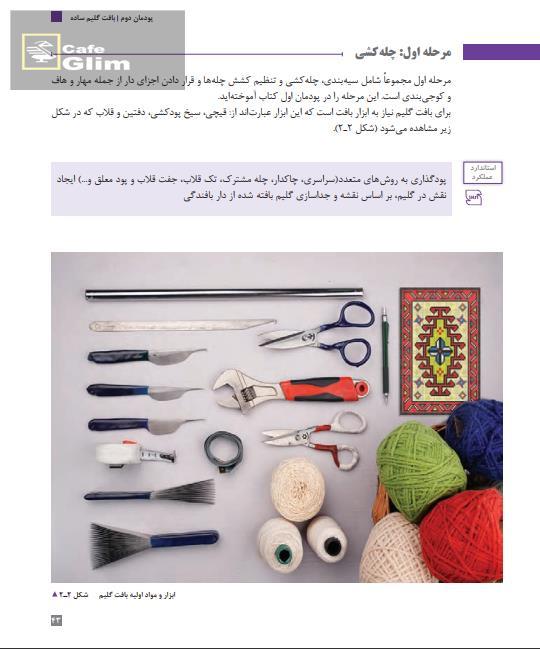   کتاب چله کشی 6