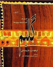 کتاب گلیم آلسترهال