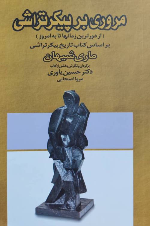 کتاب پیکر تراشی