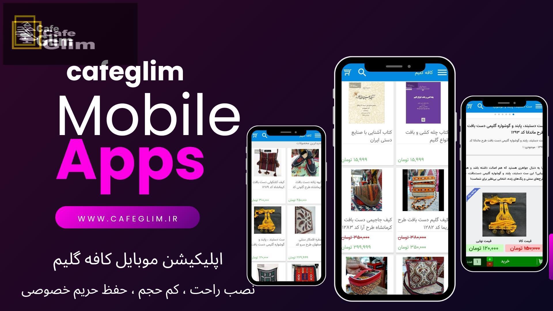 اپلیکیشن موبایل کافه گلیم